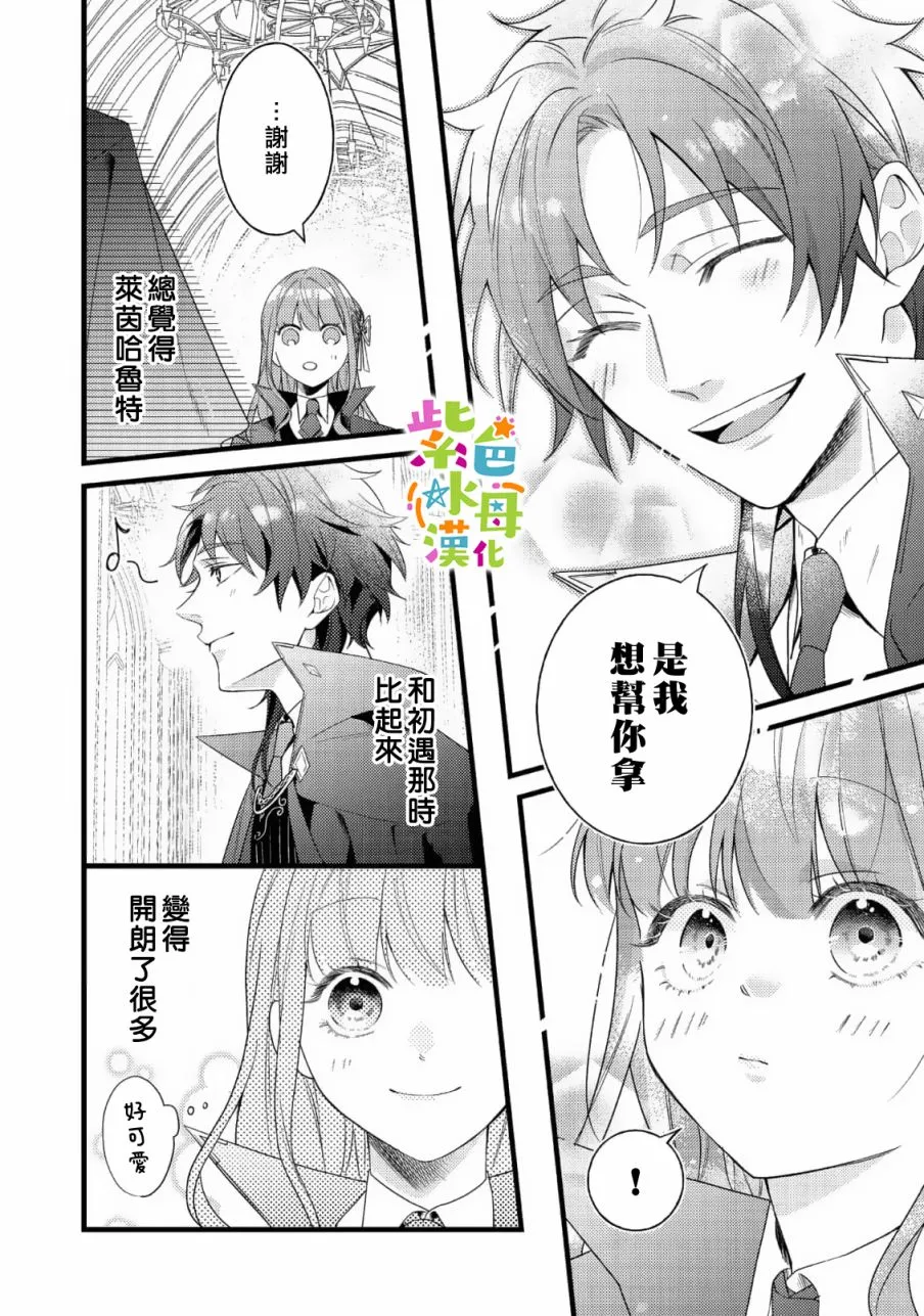 转生成为反派女主角漫画,第8話5图