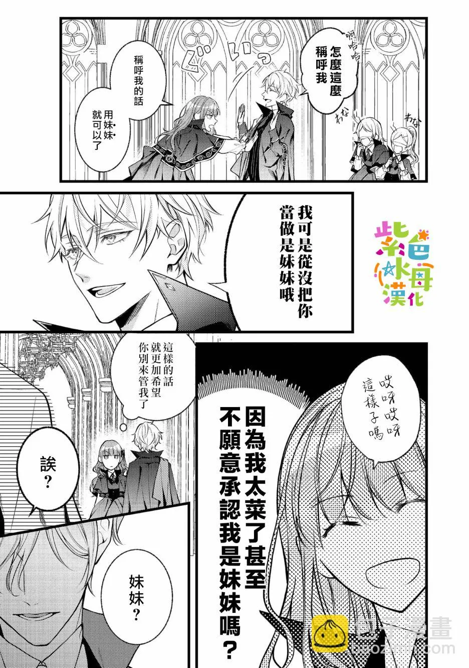 转生成了即将进入坏结局的女主角漫画,第3話3图