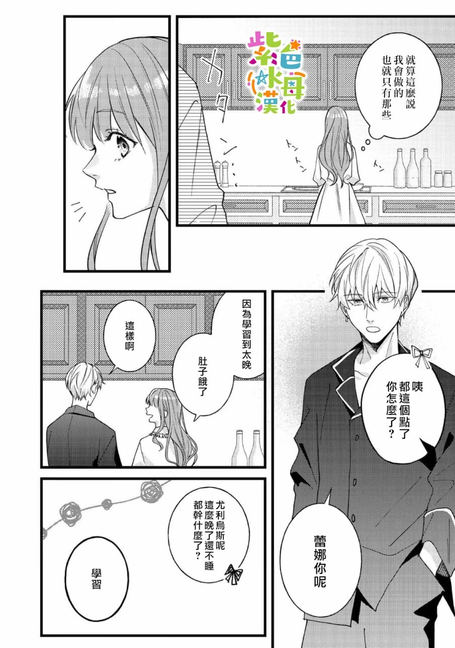 转生成为坏女孩小说漫画,第6話4图