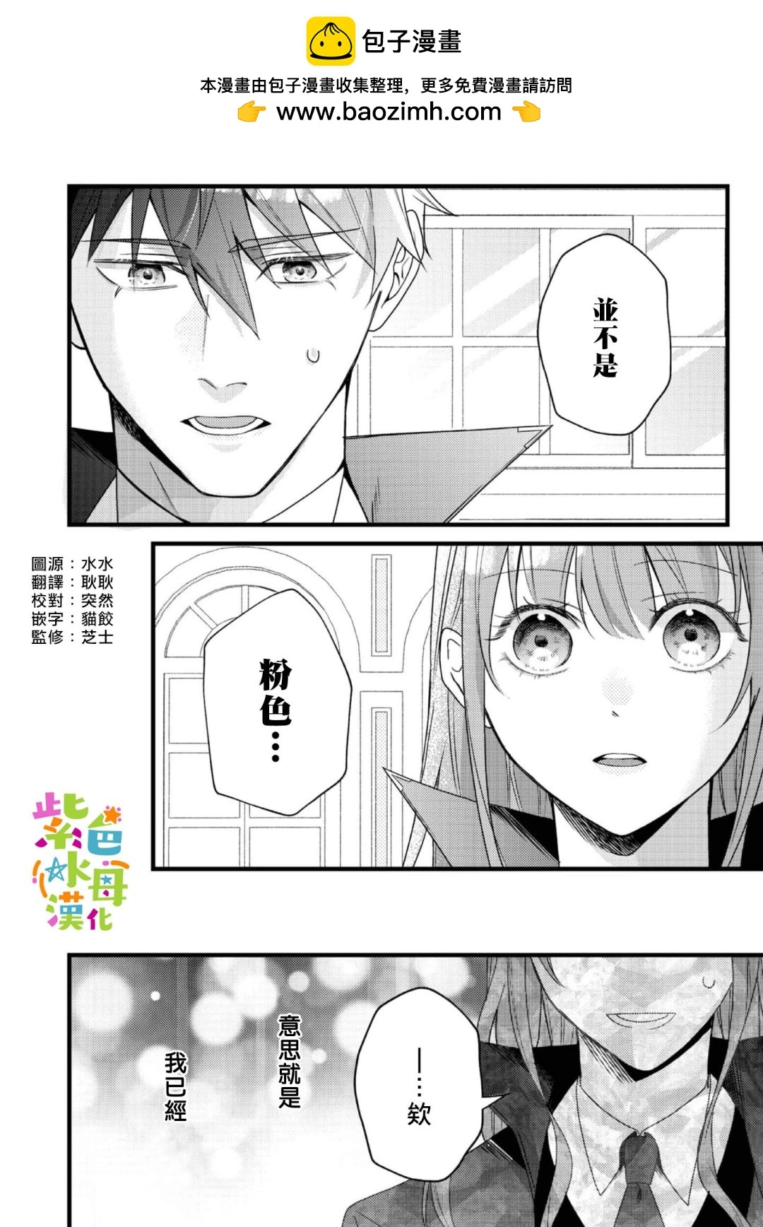 转生成为坏女孩小说漫画,第9話2图