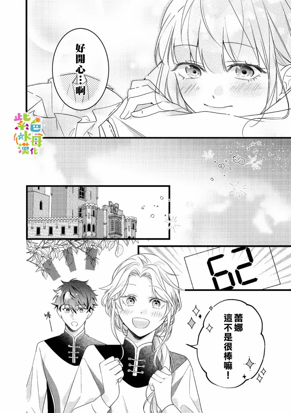 转生成为反派女主角漫画,第8話3图