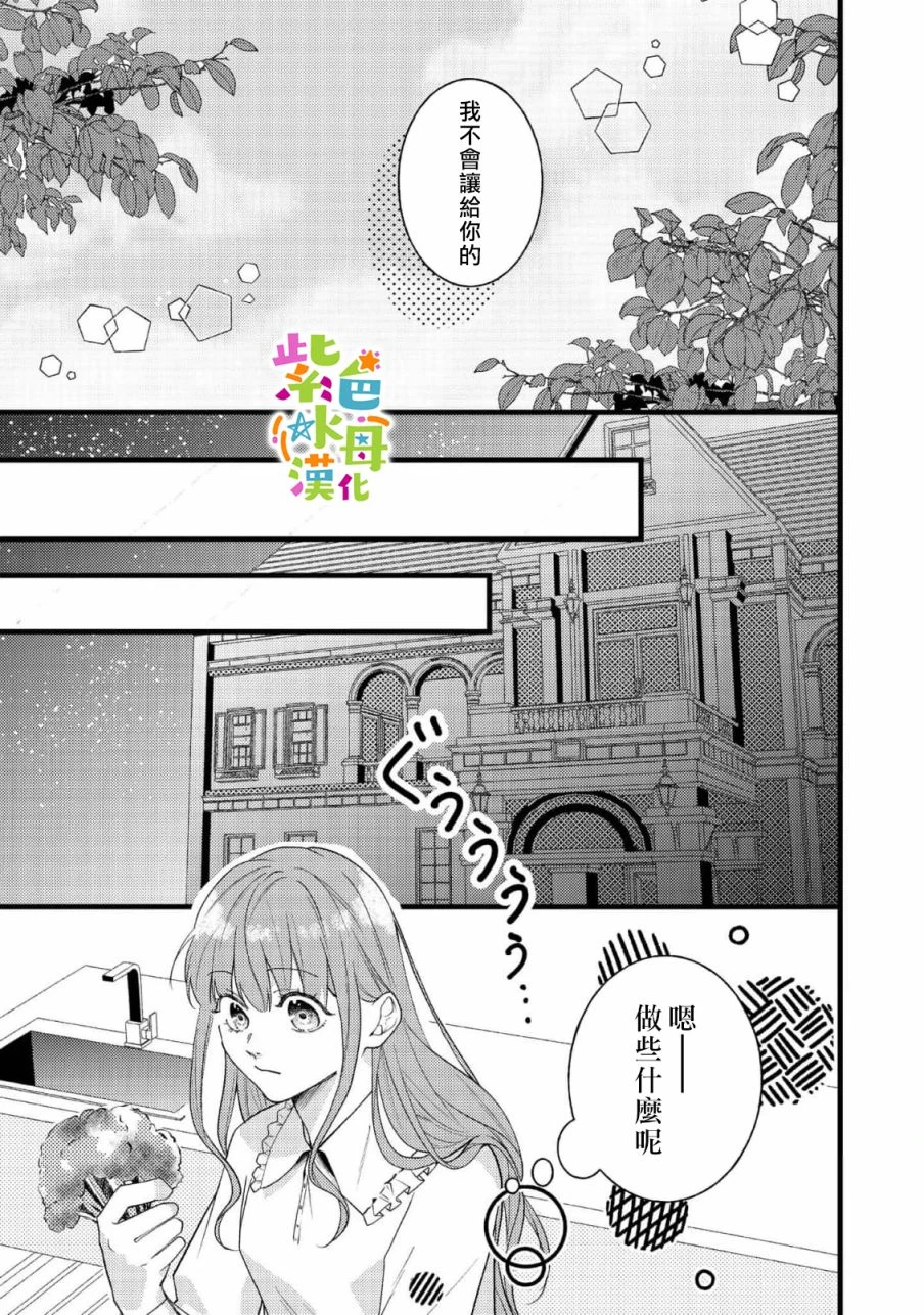 转生成为坏女孩小说漫画,第6話3图