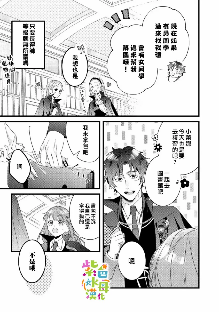 转生成为反派女主角漫画,第8話4图