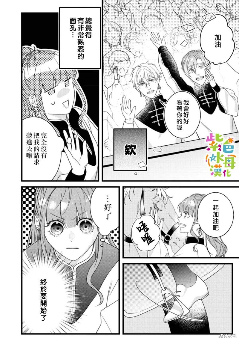 转生成恶女动漫漫画,第12話5图