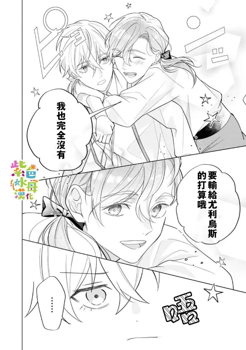 转生成恶女动漫漫画,第14.5話1图