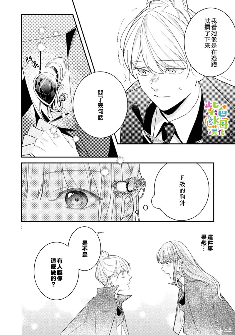 转生成恶女动漫漫画,第15話5图