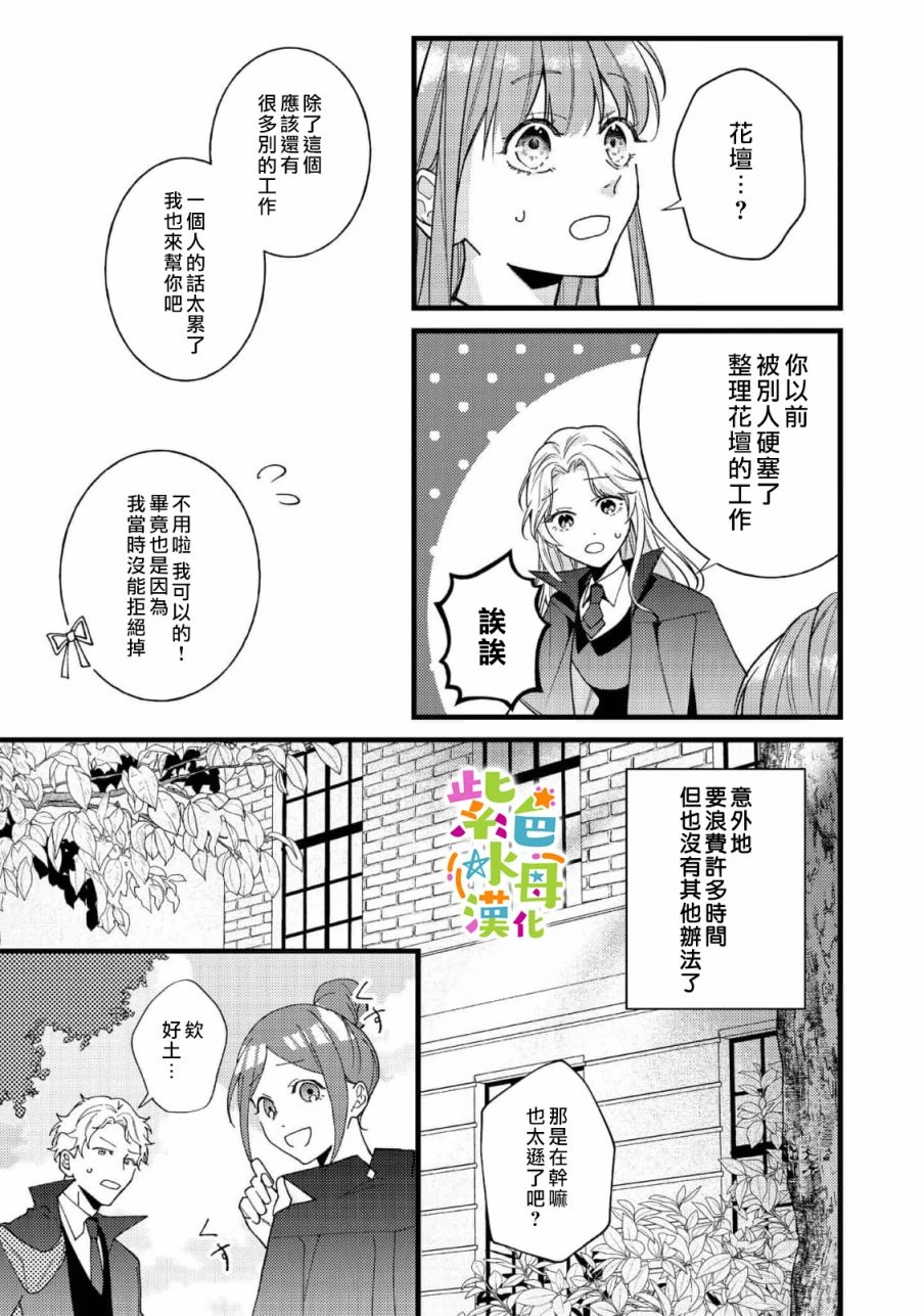 转生成为坏女孩小说漫画,第6話1图