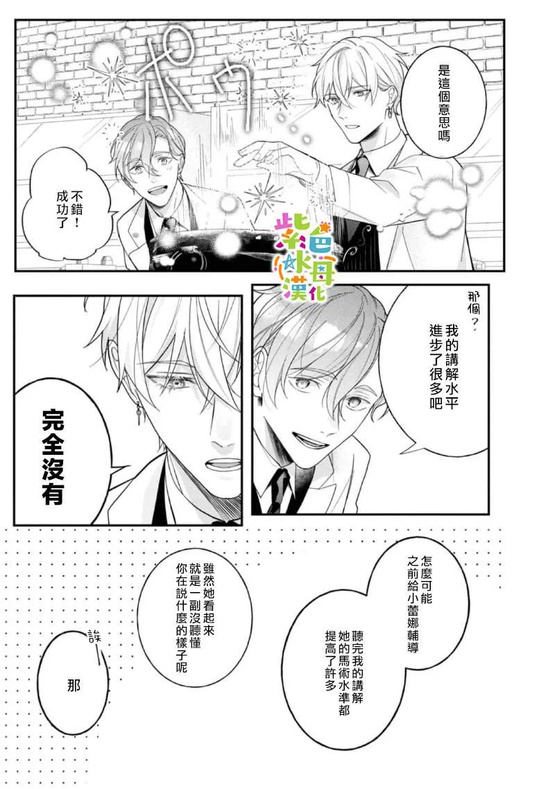 转生成恶女动漫漫画,第14.5話4图