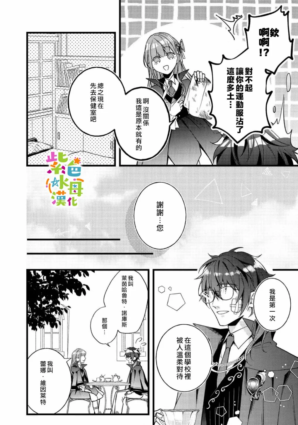 转生成为反派女主角漫画,第7話1图