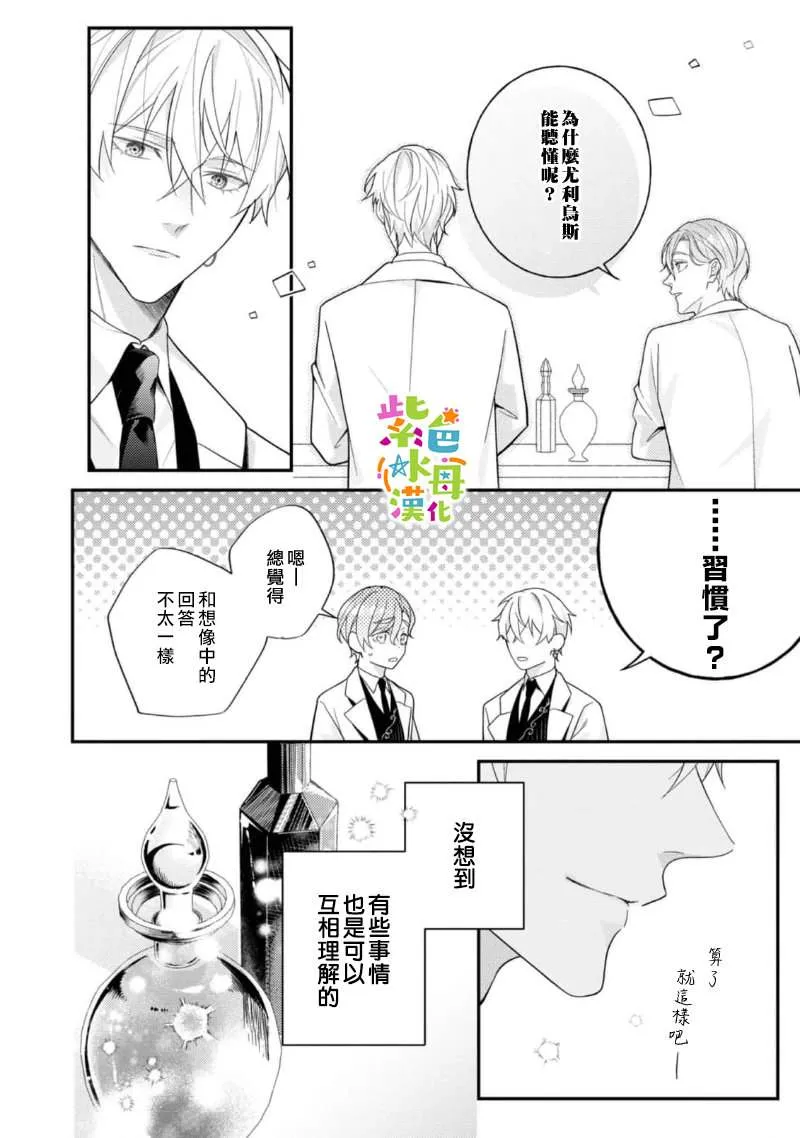 转生成恶女动漫漫画,第14.5話5图