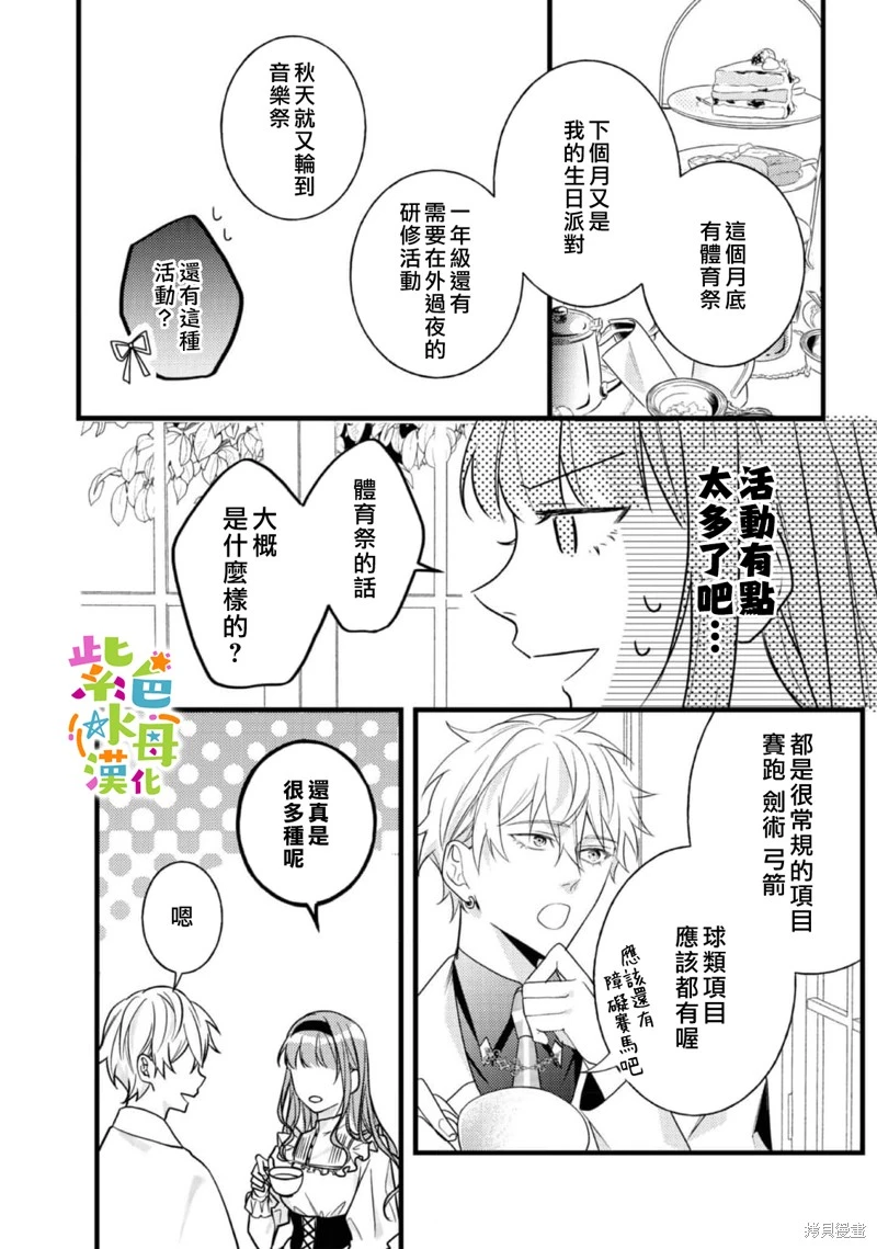 转生成为坏女孩小说漫画,第10話4图