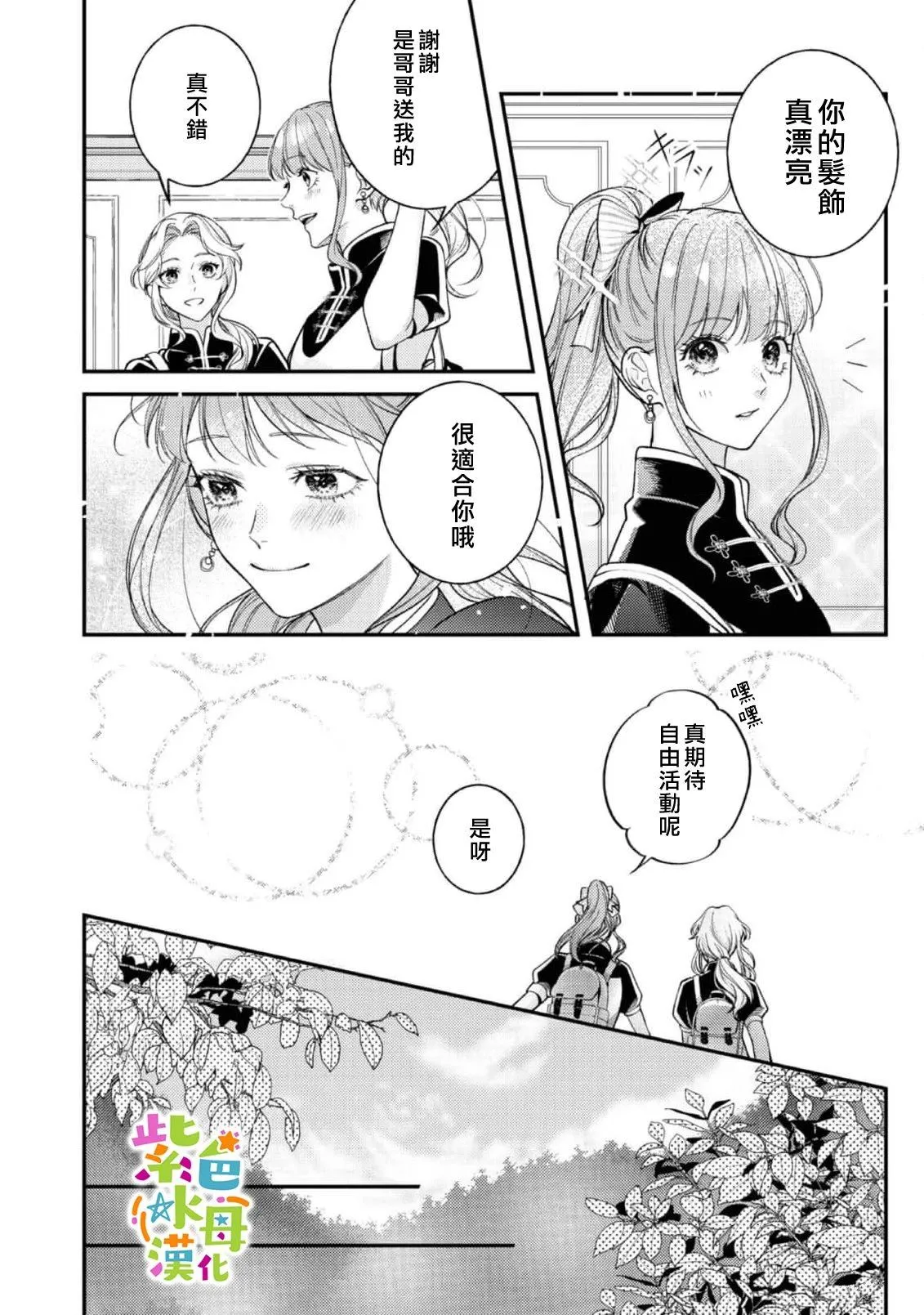 转生成为反派女主角漫画,第21話5图