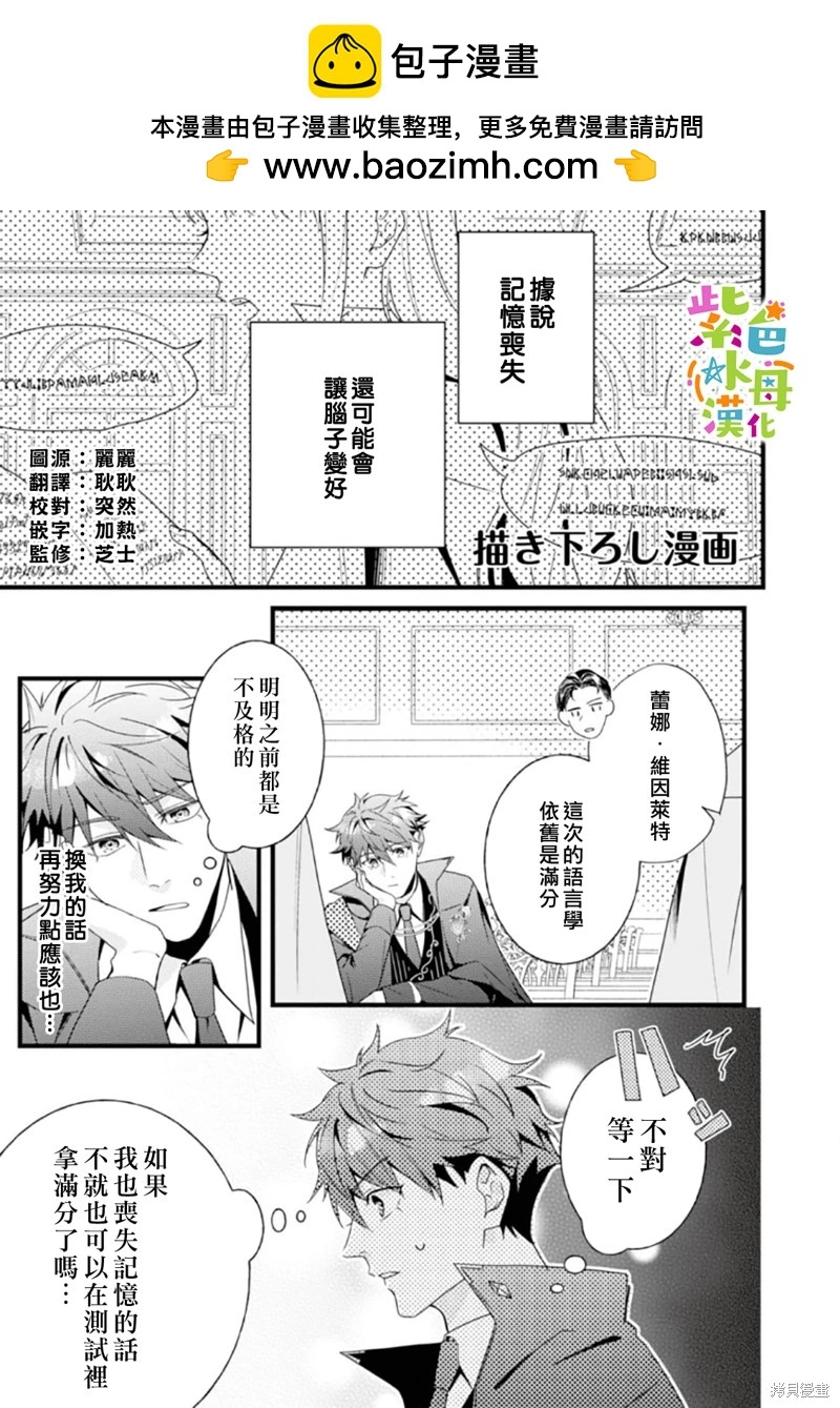 转生成恶女动漫漫画,第10.5話2图