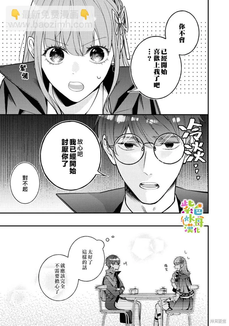 转生成为反派女主角漫画,第16話3图