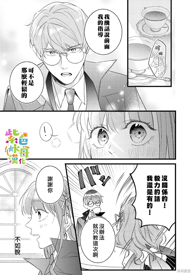 转生成恶女动漫漫画,第11話1图