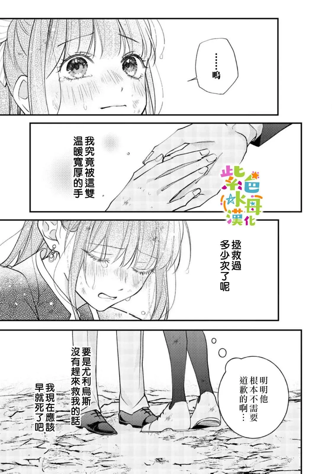 转生成为坏女孩小说漫画,第23話4图