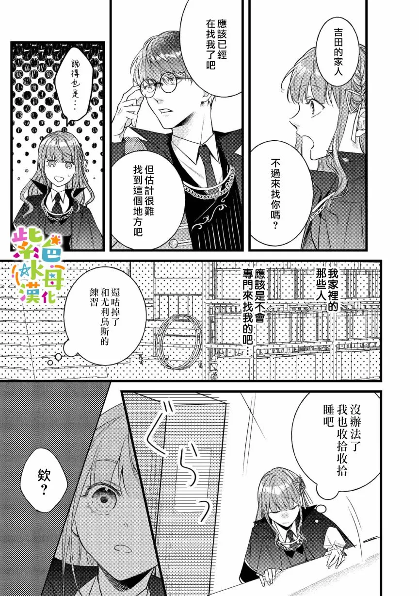 转生成为坏女孩小说漫画,第5話4图