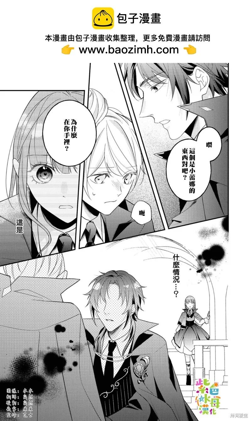 转生成恶女动漫漫画,第15話2图