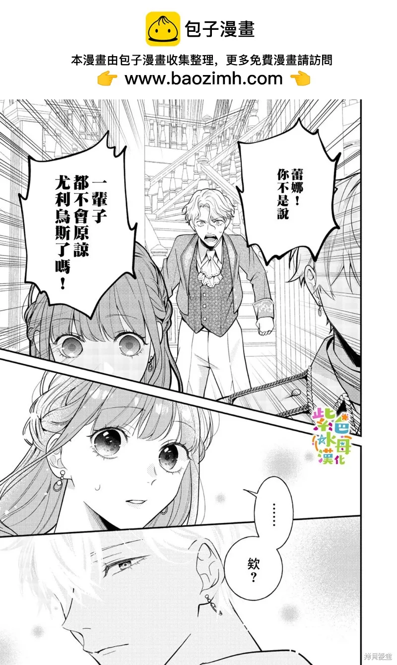 转生成为反派女主角漫画,第16話5图