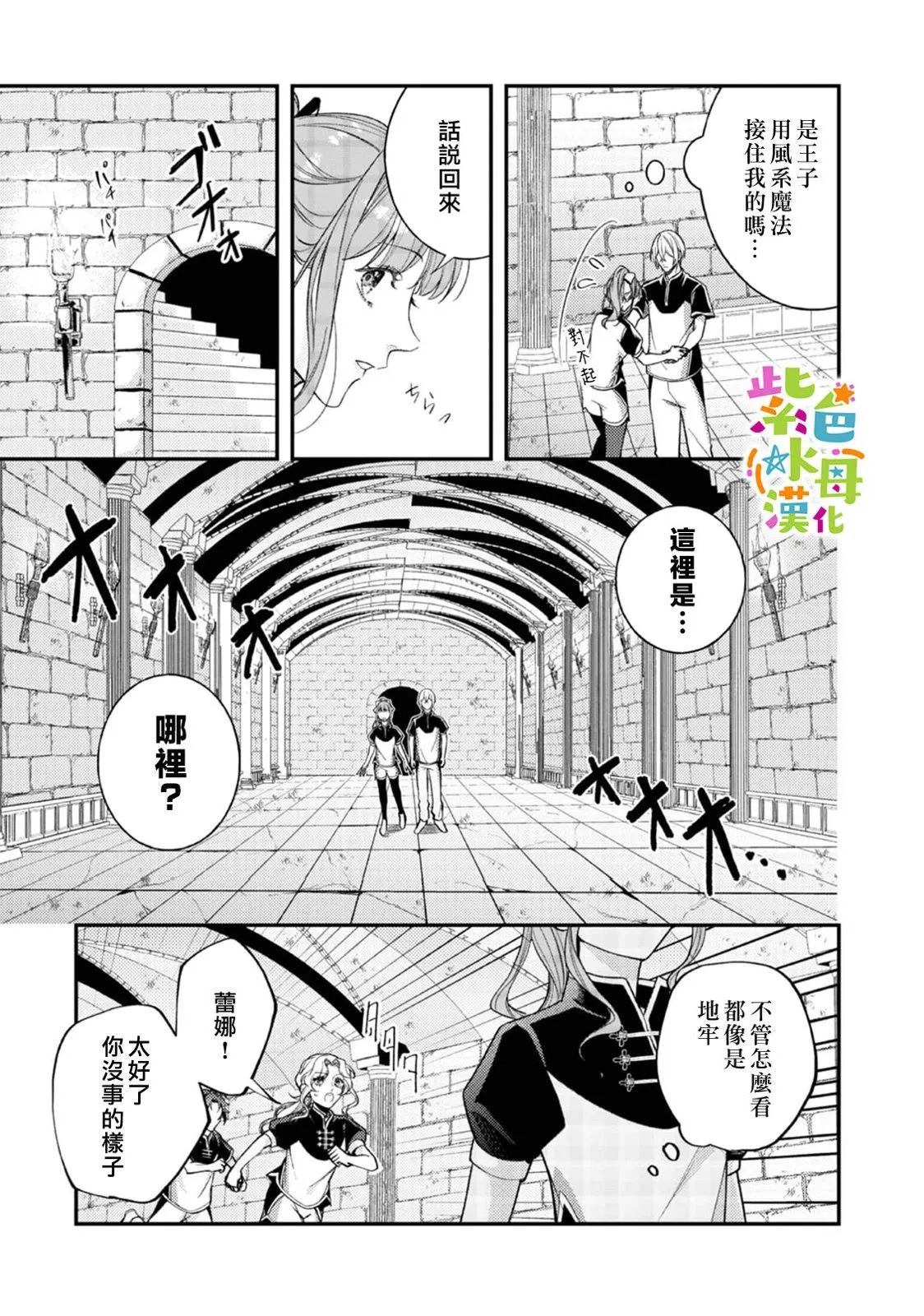 转生成为坏女孩小说漫画,第22話4图