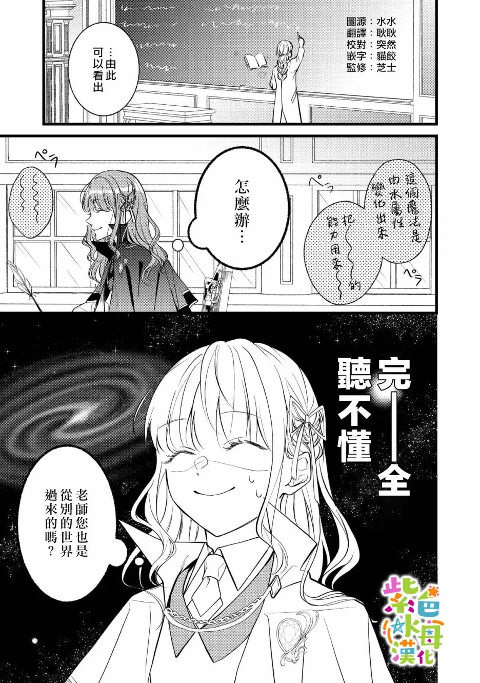 转生成了即将进入坏结局的女主角漫画,第3話2图