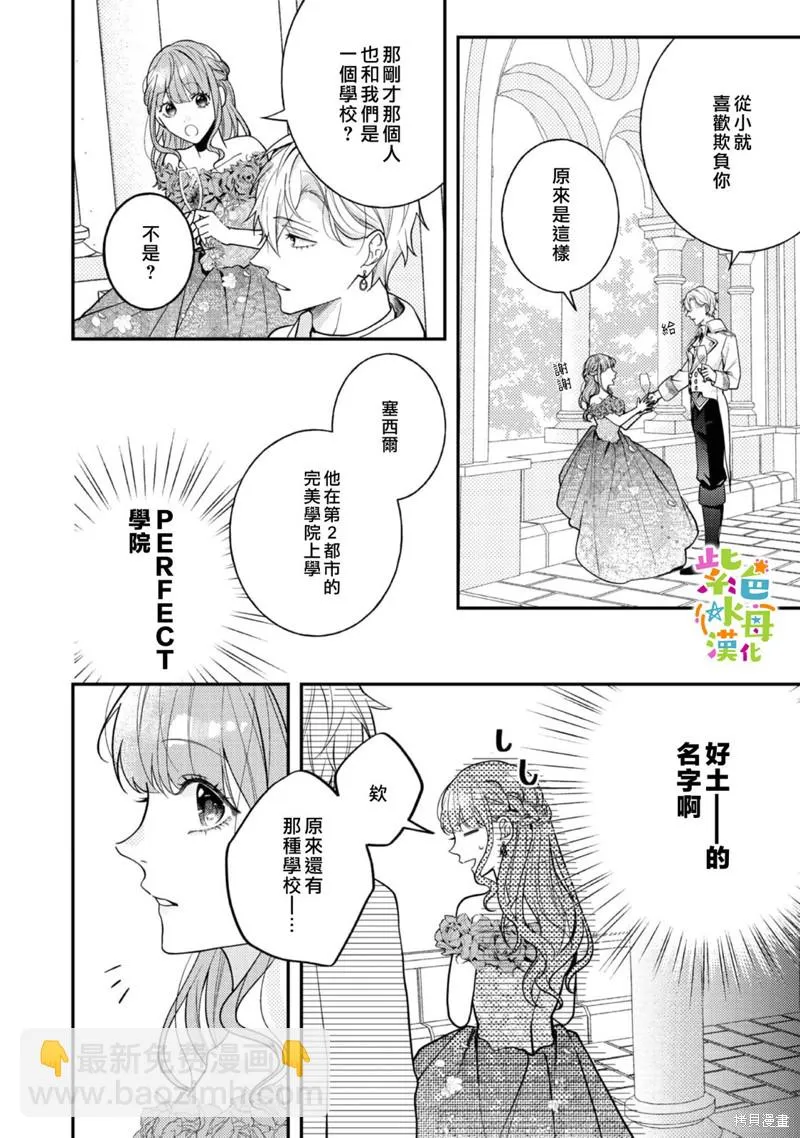 转生成为反派女主角漫画,第16話3图