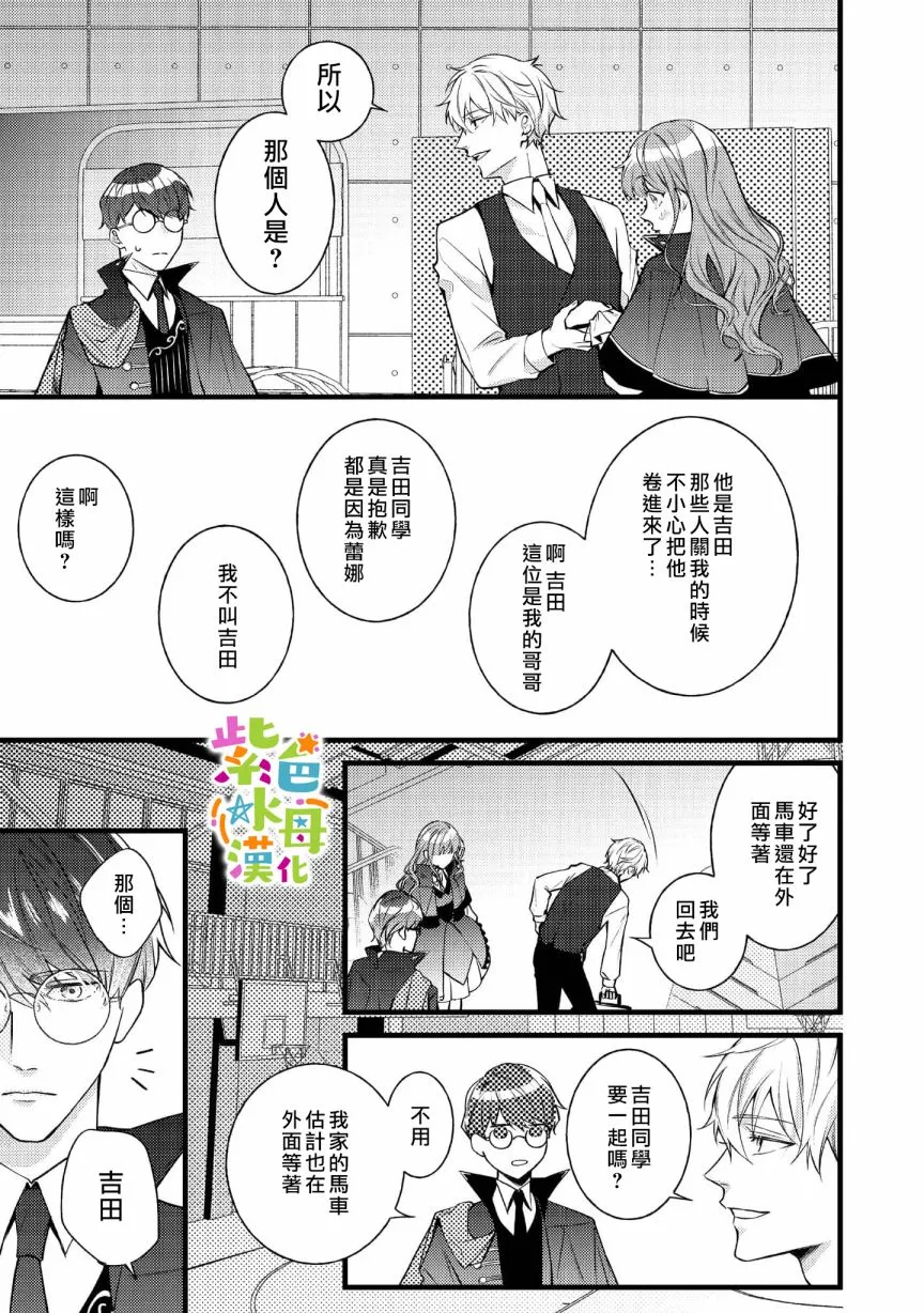 转生成为坏女孩小说漫画,第5話4图