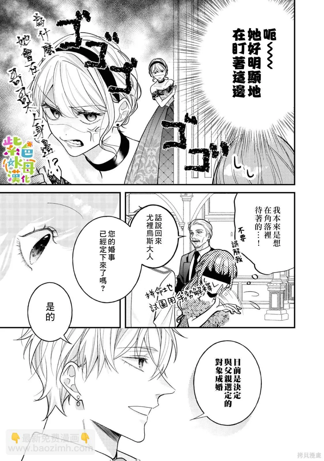 转生成为坏女孩小说漫画,第17話4图