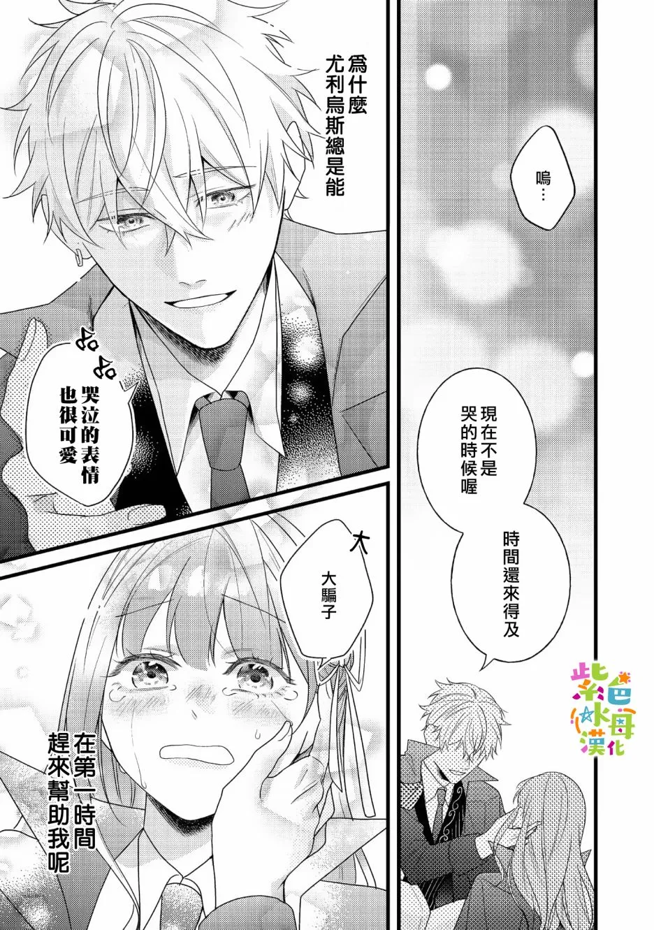 转生成为反派女主角漫画,第8話5图