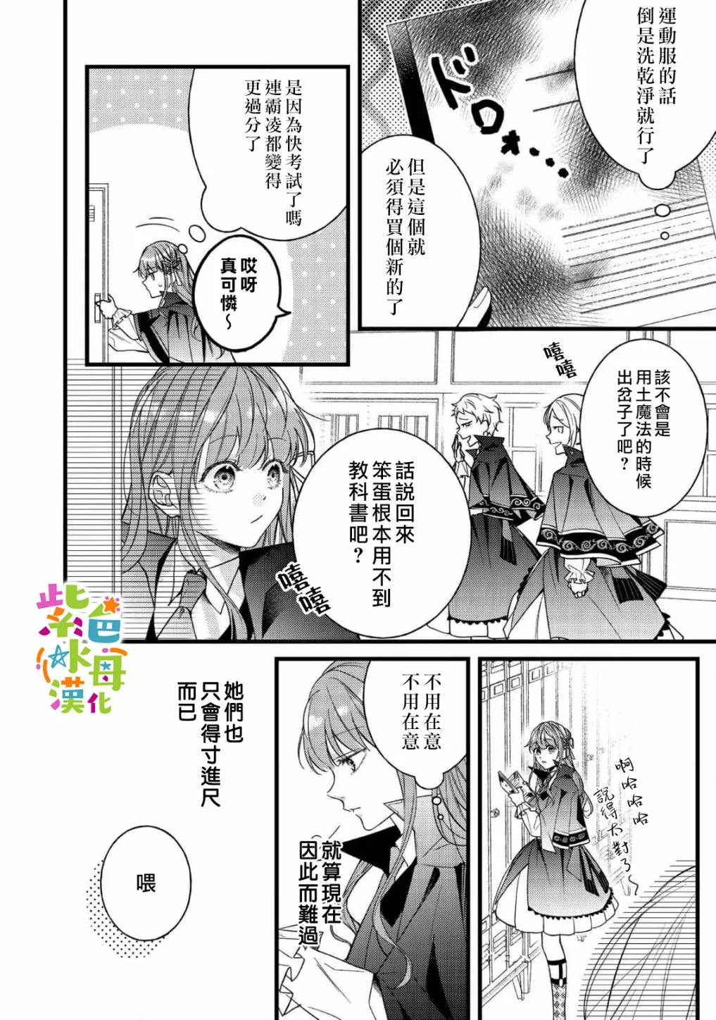 转生成为反派女主角漫画,第7話3图