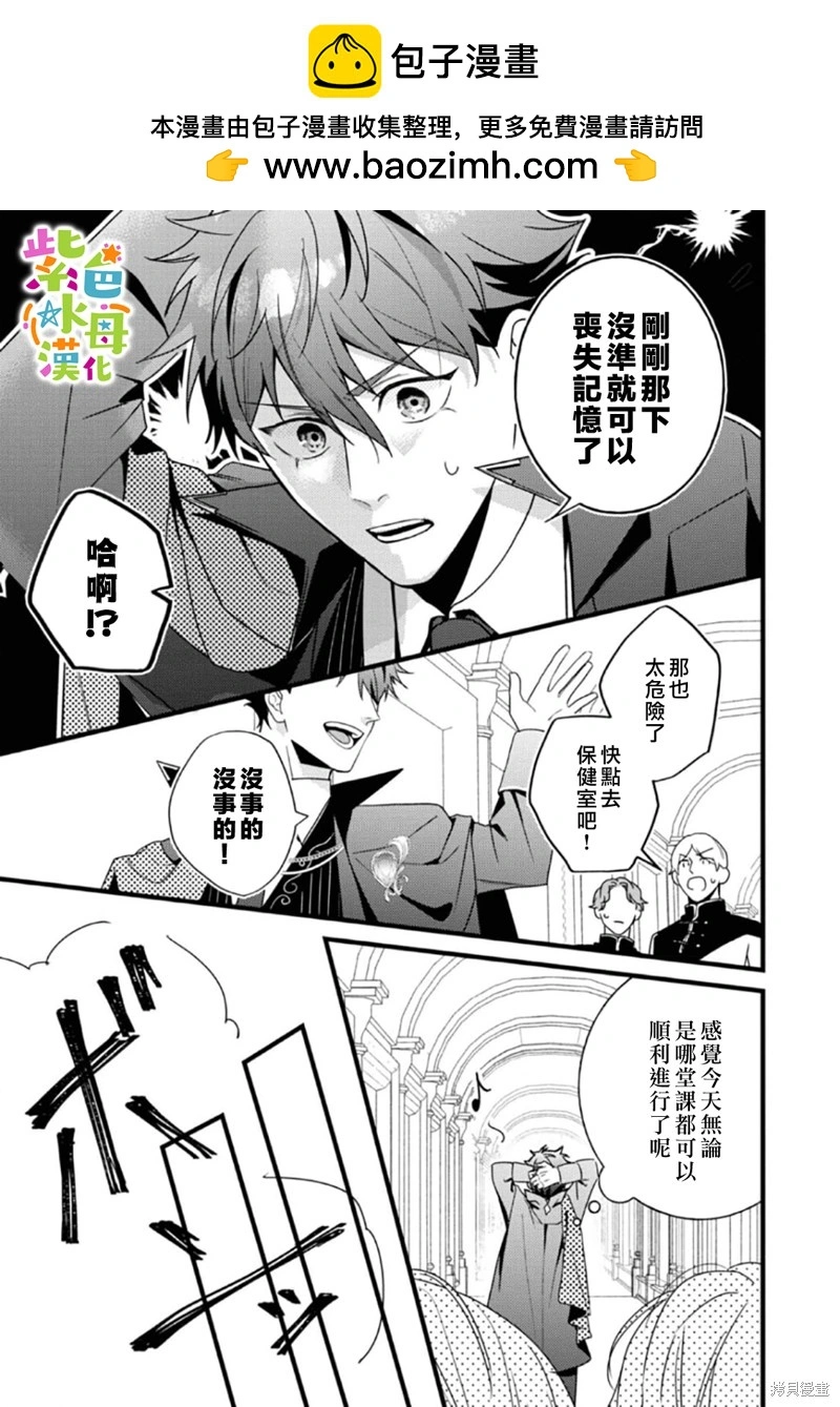 转生成恶女动漫漫画,第10.5話4图