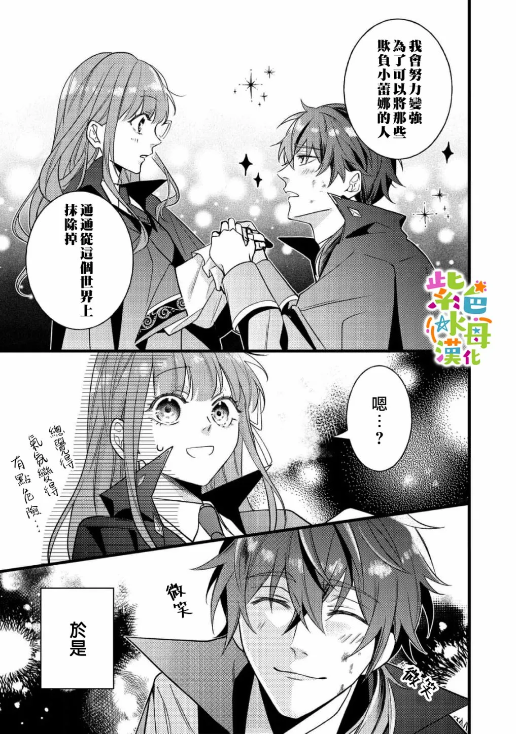 转生成为反派女主角漫画,第7話5图