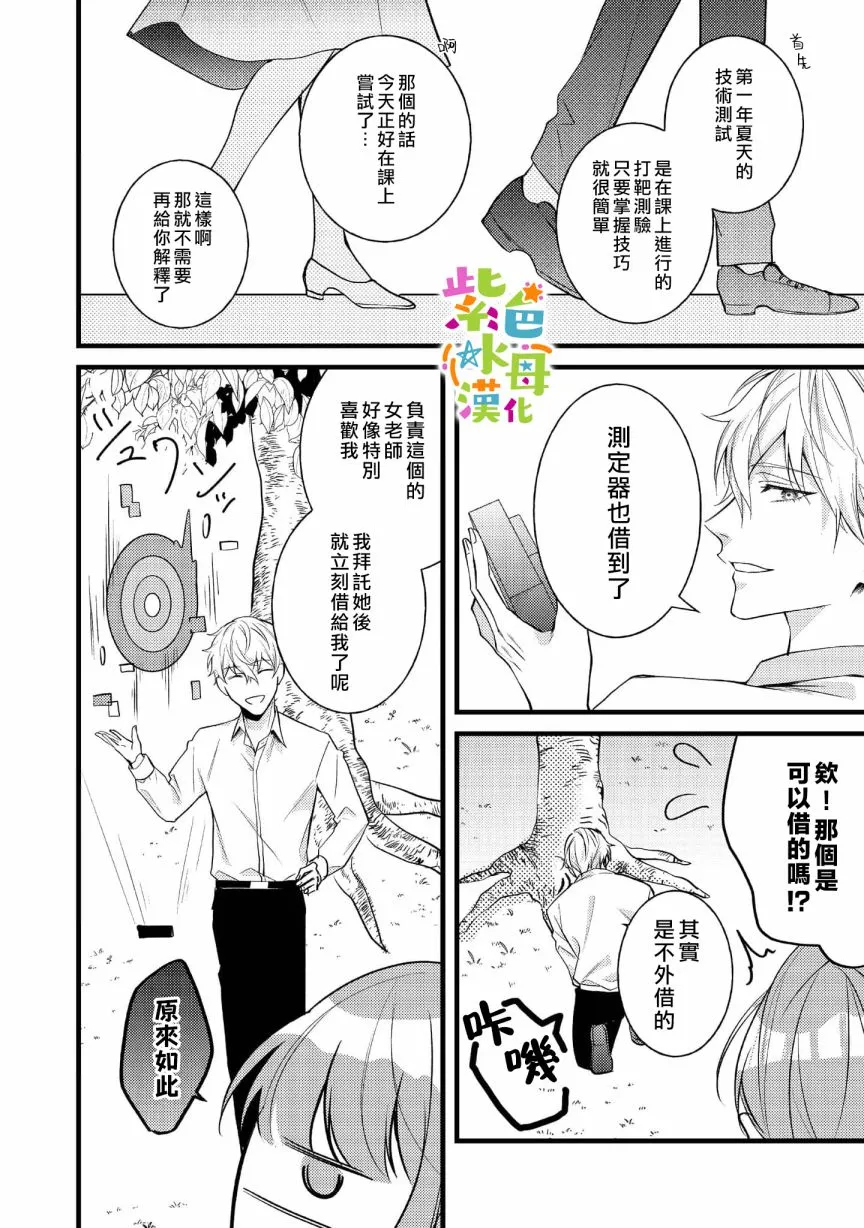 转生成为坏女孩小说漫画,第5話3图