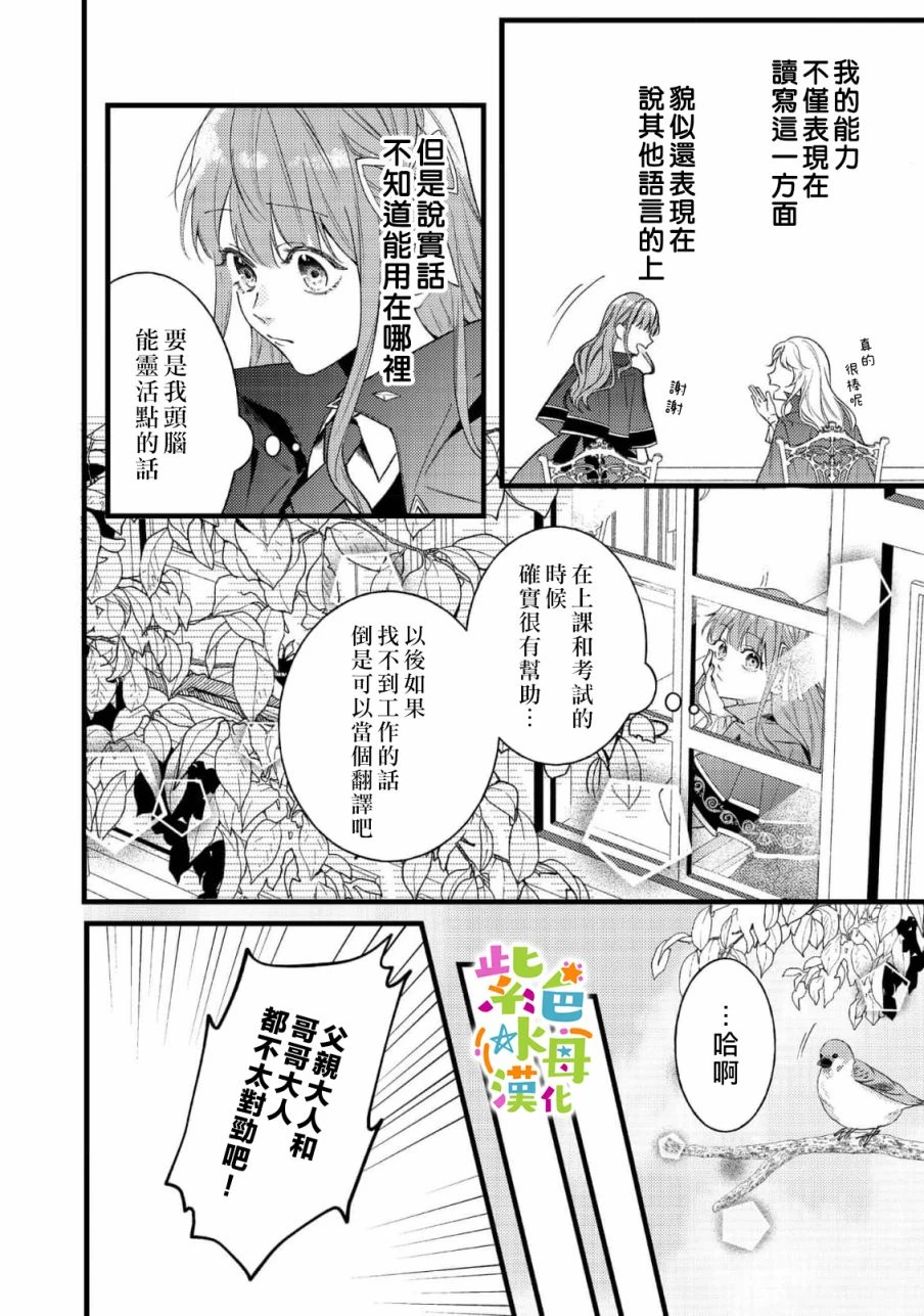 转生成为坏女孩小说漫画,第6話3图