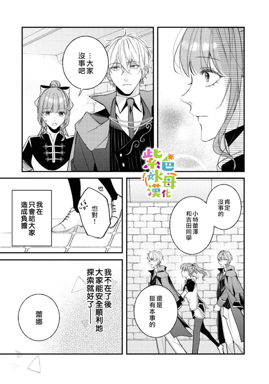 转生成为坏女孩小说漫画,第23話3图