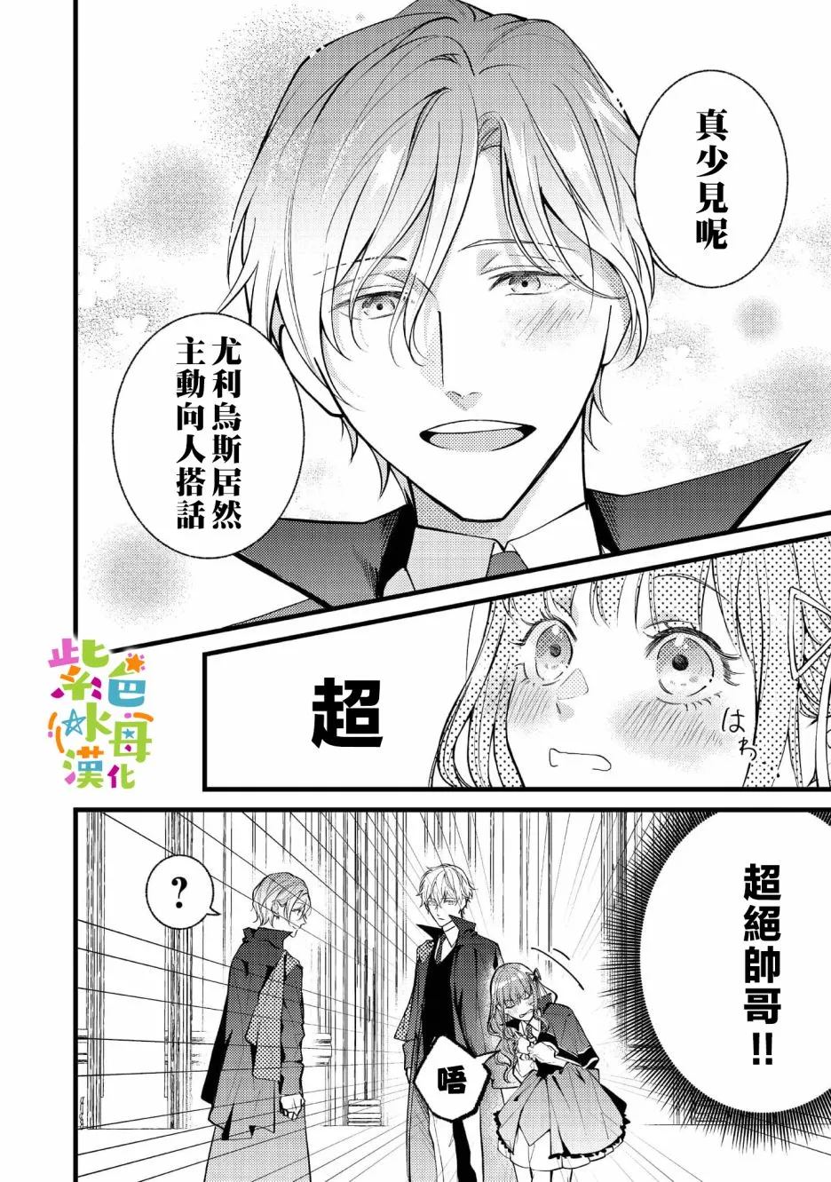 转生成了即将进入坏结局的女主角漫画,第3話4图