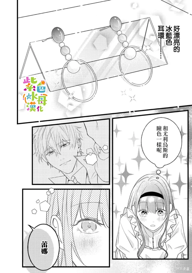 转生成为坏女孩小说漫画,第10話5图