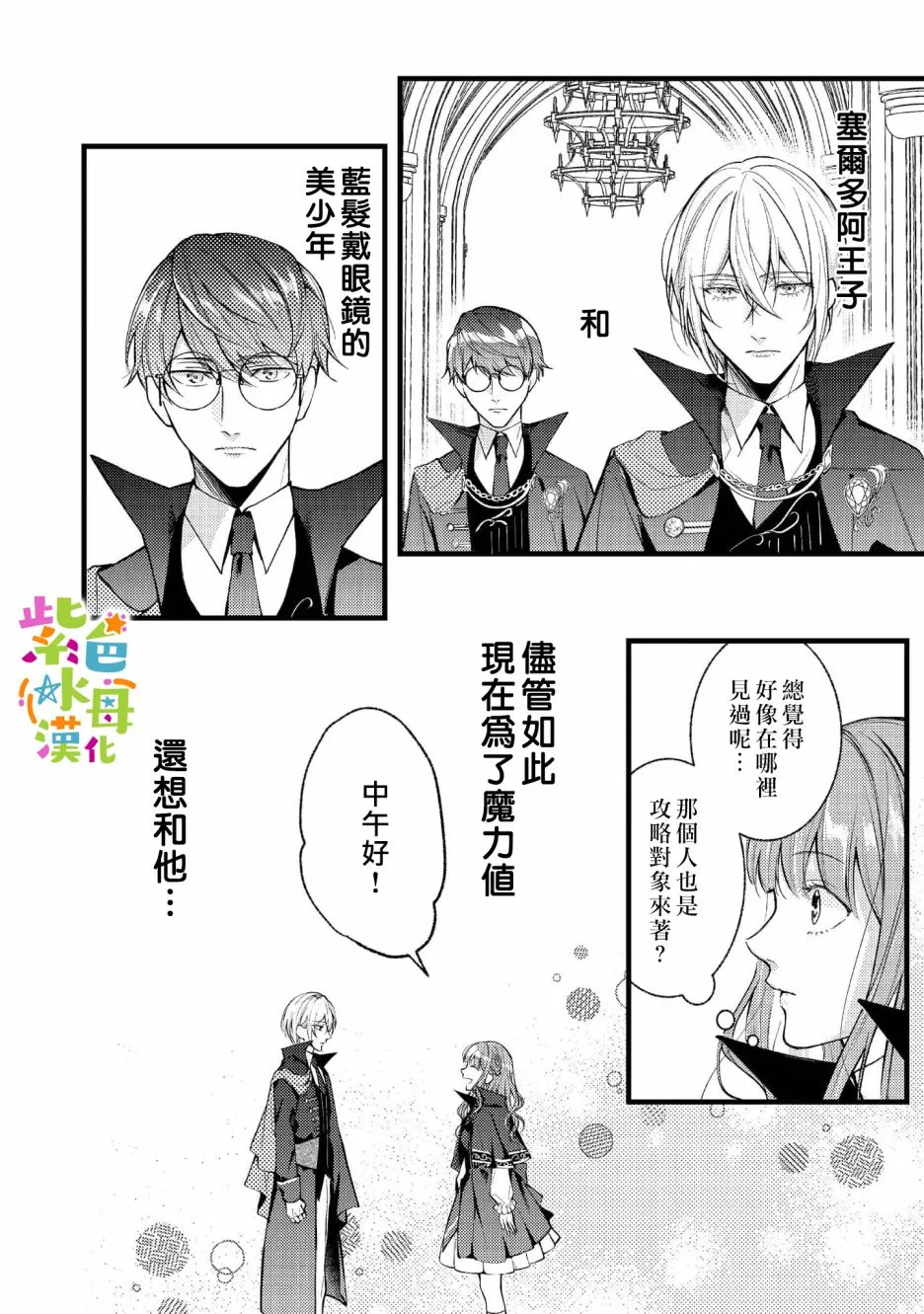 转生成了即将进入坏结局的女主角漫画,第3話5图