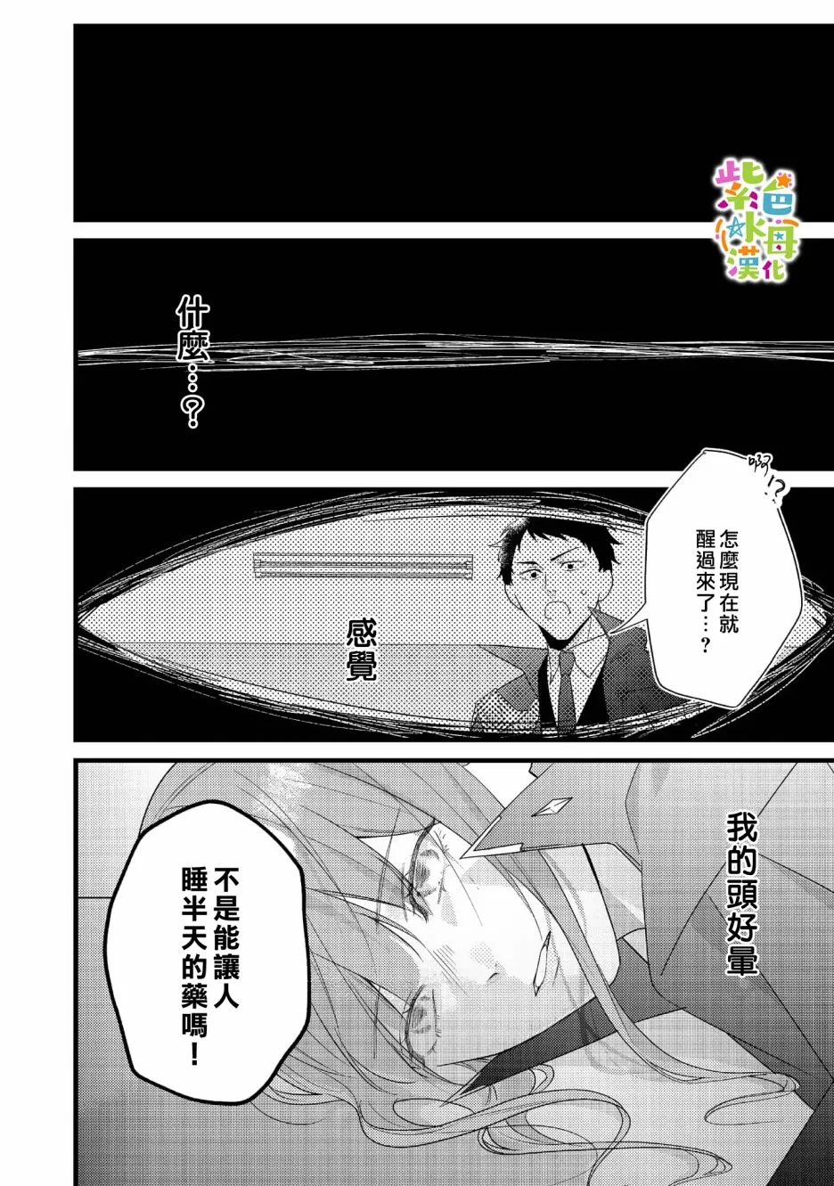 转生成为反派女主角漫画,第8話2图