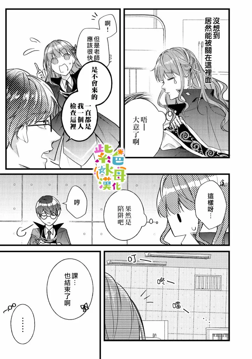 转生成为坏女孩小说漫画,第5話3图