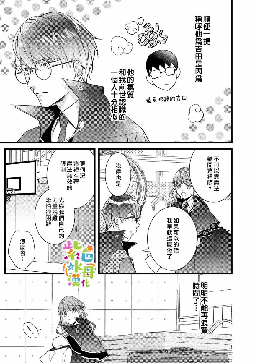 转生成为坏女孩小说漫画,第5話5图