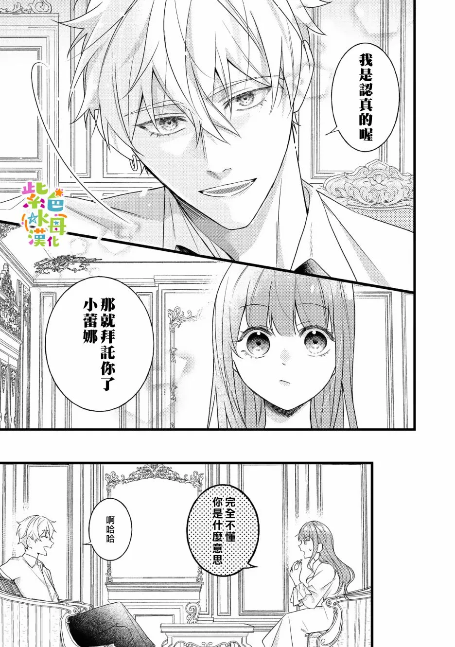 转生成为反派女主角漫画,第8話5图