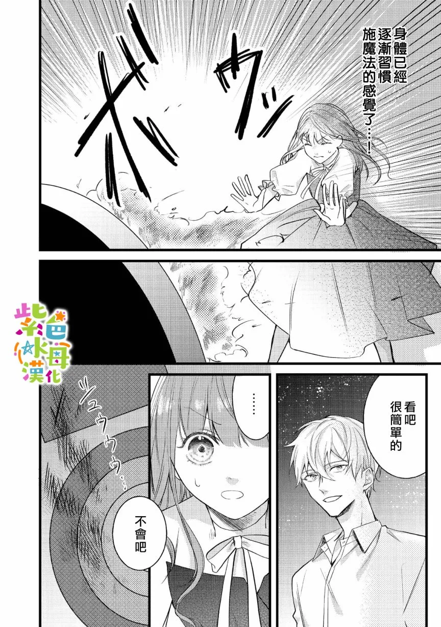 转生成为坏女孩小说漫画,第5話4图