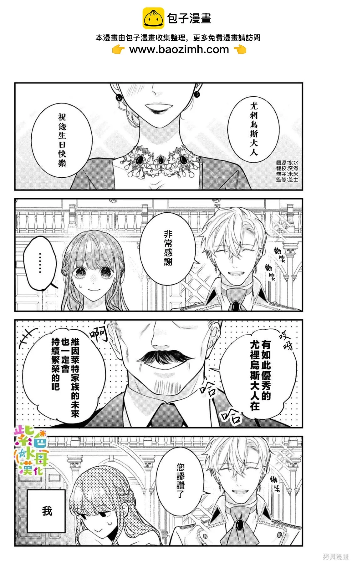 转生成为坏女孩小说漫画,第17話2图