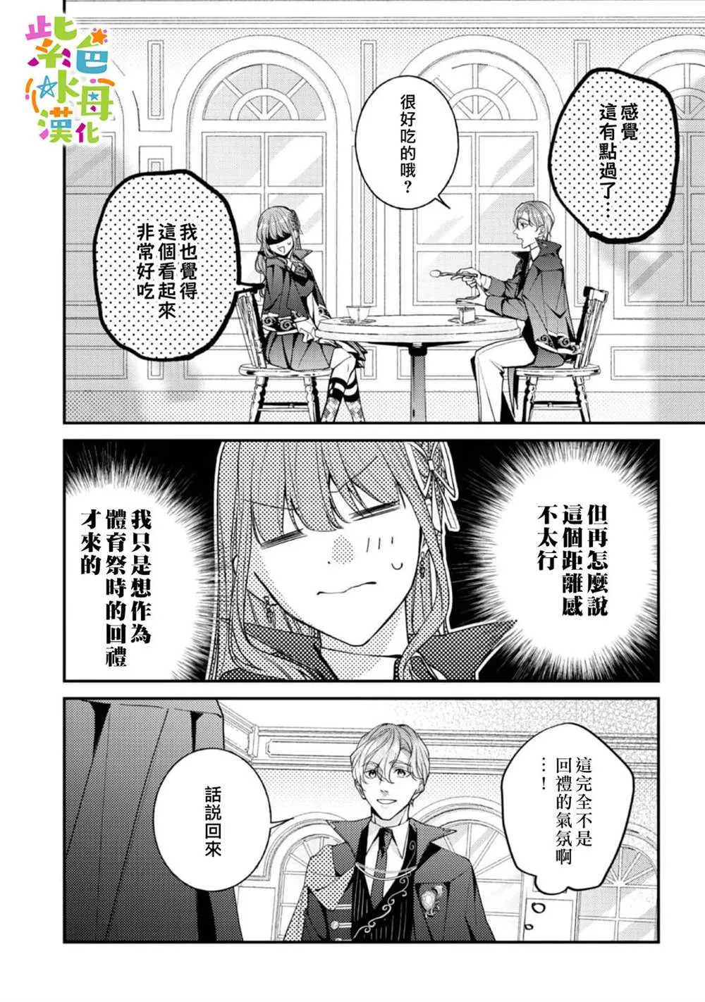 转生成了即将进入坏结局的女主角漫画,第19話3图