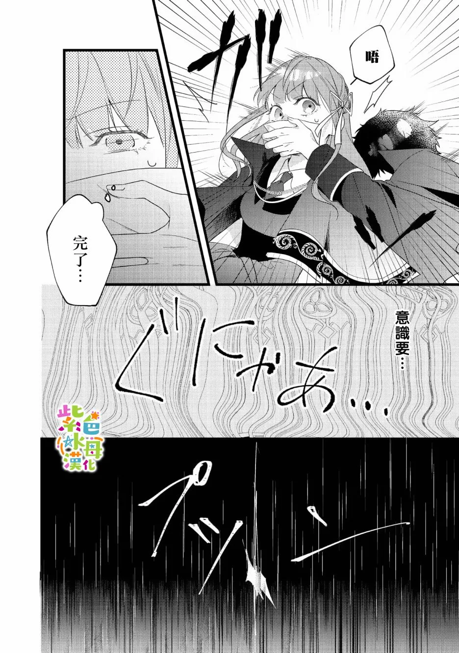 转生成为反派女主角漫画,第8話5图