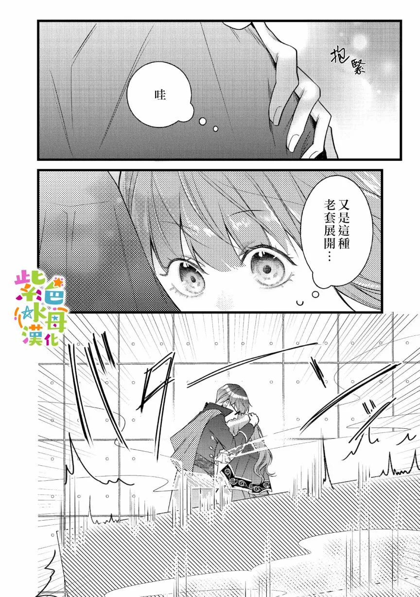 转生成为坏女孩小说漫画,第5話1图