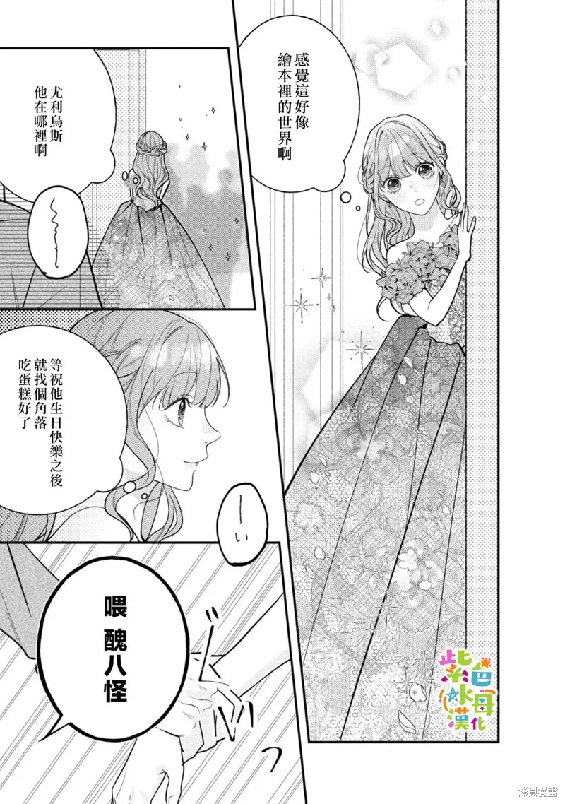 转生成为反派女主角漫画,第16話5图