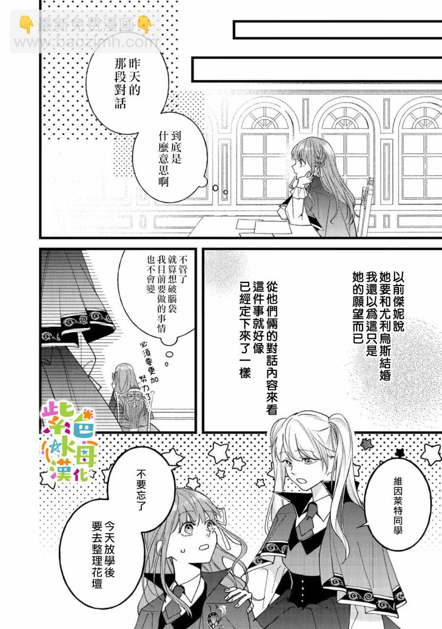 转生成为坏女孩小说漫画,第6話5图