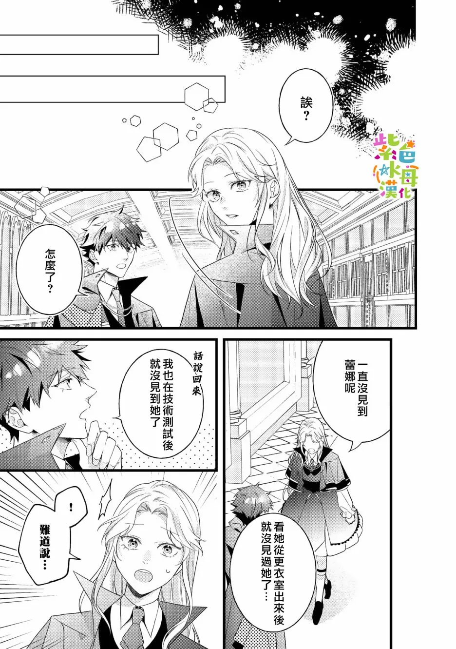 转生成为反派女主角漫画,第8話1图